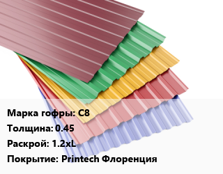 Профнастил с полимерным покрытием С8 s=0.45 1.2хL Покрытие:Printech Флоренция, м2, RAL цена от 1123 ₼ / м2, где купить, условия доставки в Баку и Бакинская области